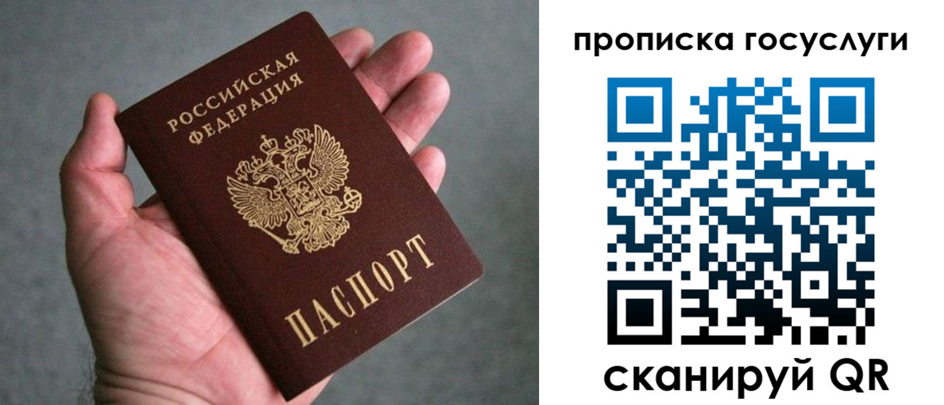 прописка 2025 в Фурманове
