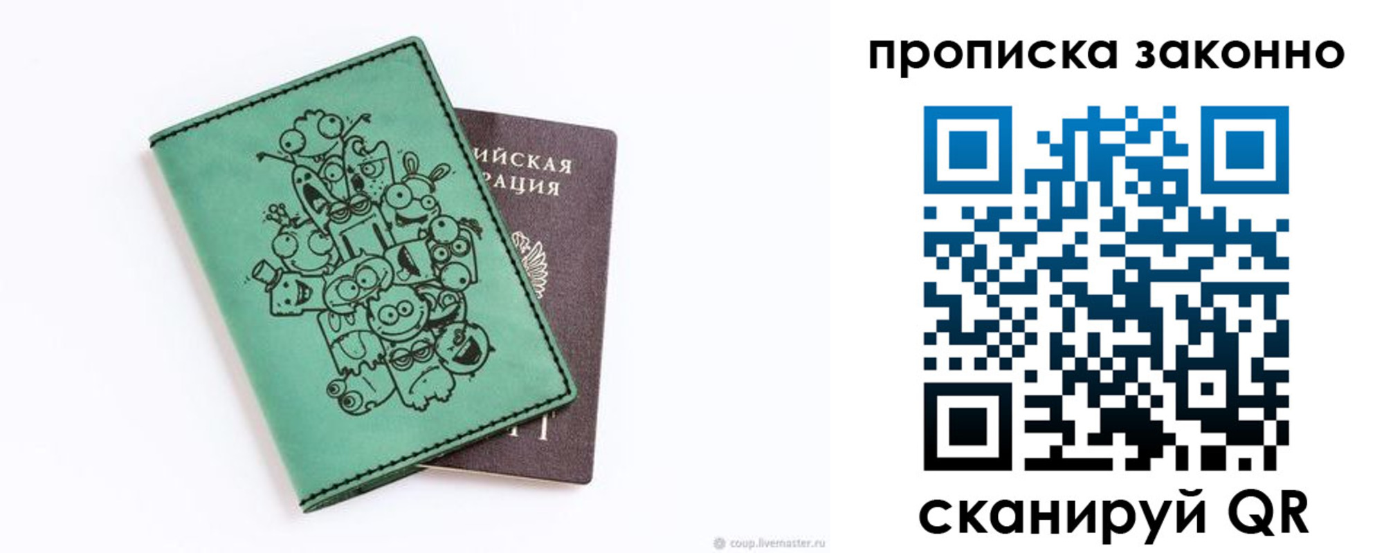 прописка регистрация в Фурманове