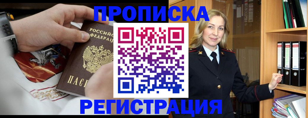 прописка законно в Фурманове
