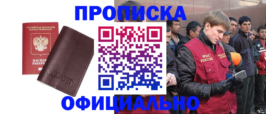 прописка штамп в Фурманове