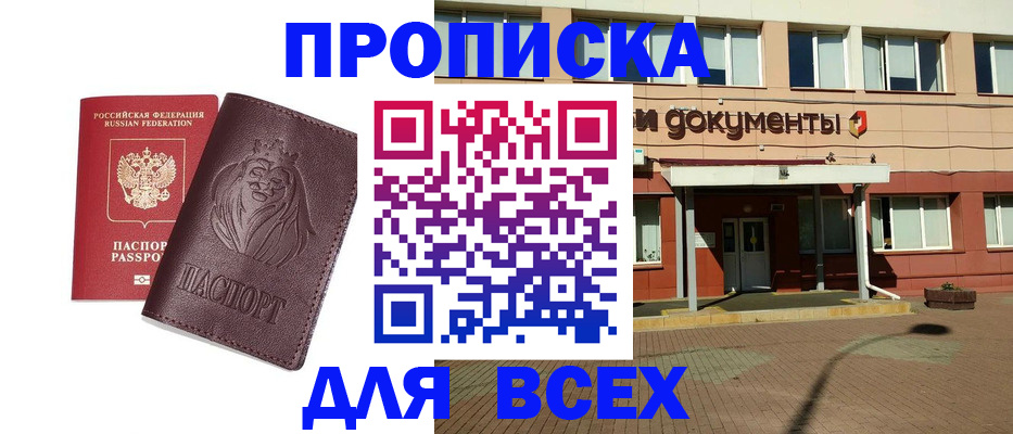 прописка законно в Фурманове