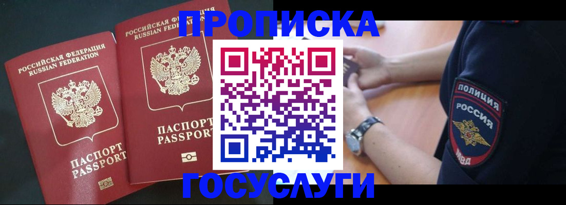 временная прописка в Фурманове