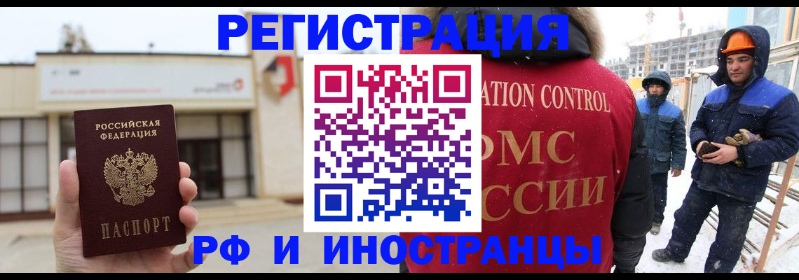 временная регистрация купить в Фурманове
